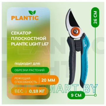 Секатор Plantic Light L67 25267-01 картинка 4